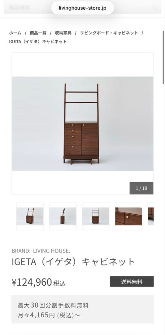 【ノリ】Living House キャビネット