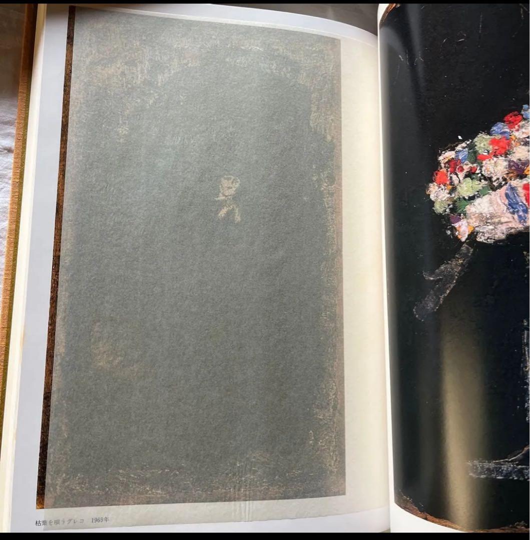 画集 香月泰男 毎日新聞社 昭和54年 定価60,000円