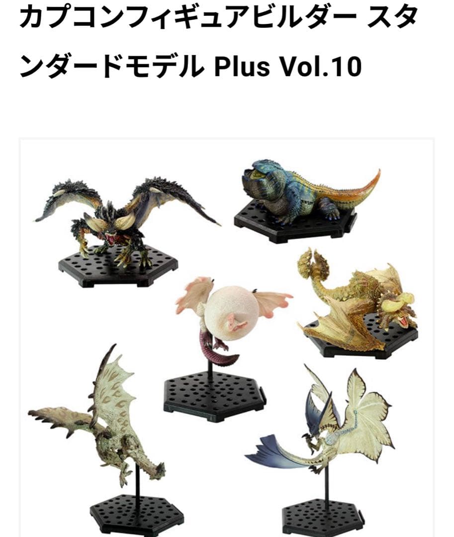 モンハン フィギュアビルダー スタンダードモデル Plus Vol.10