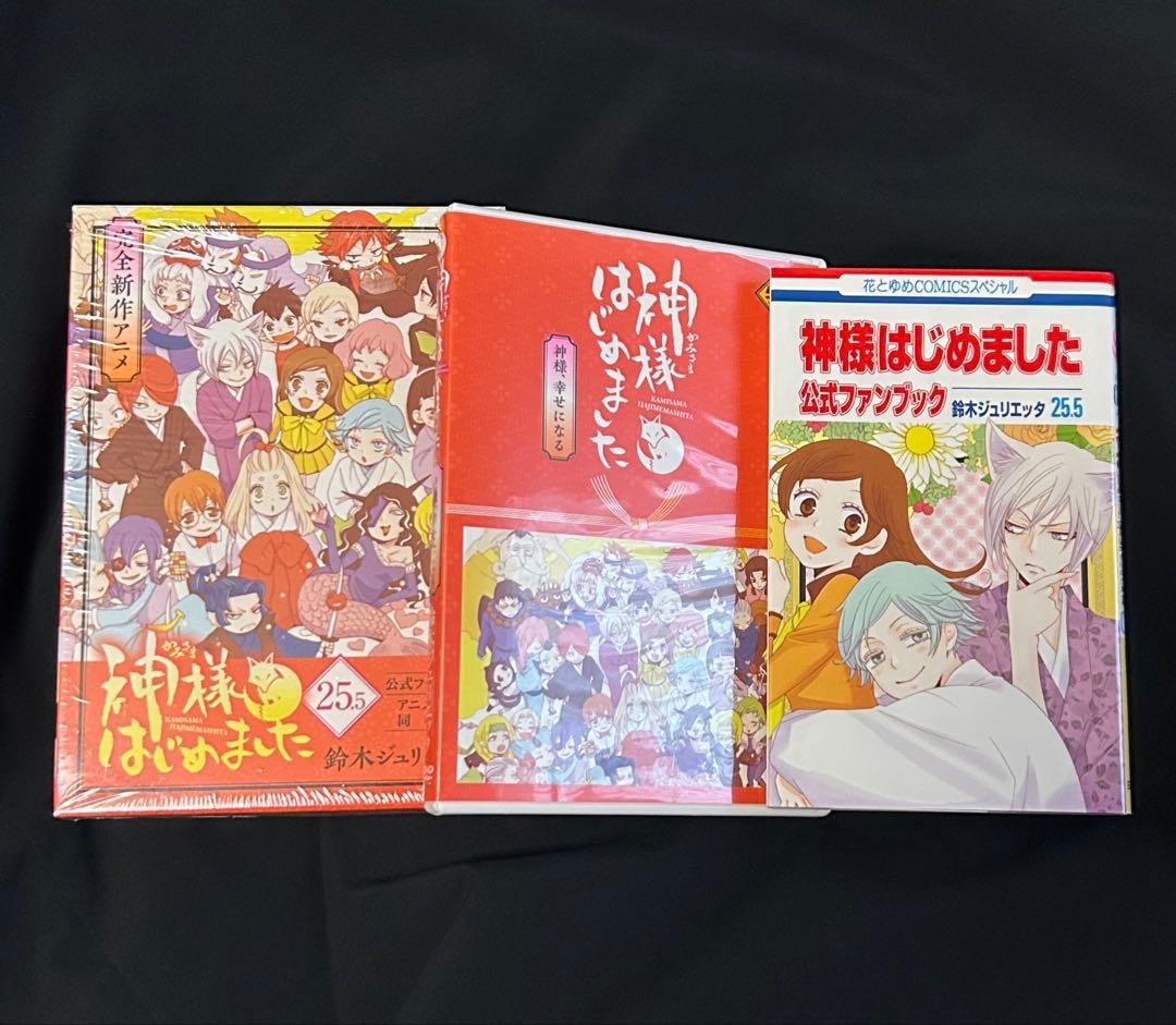 神様はじめました 25.5 公式ファンブック アニメDVD同梱版