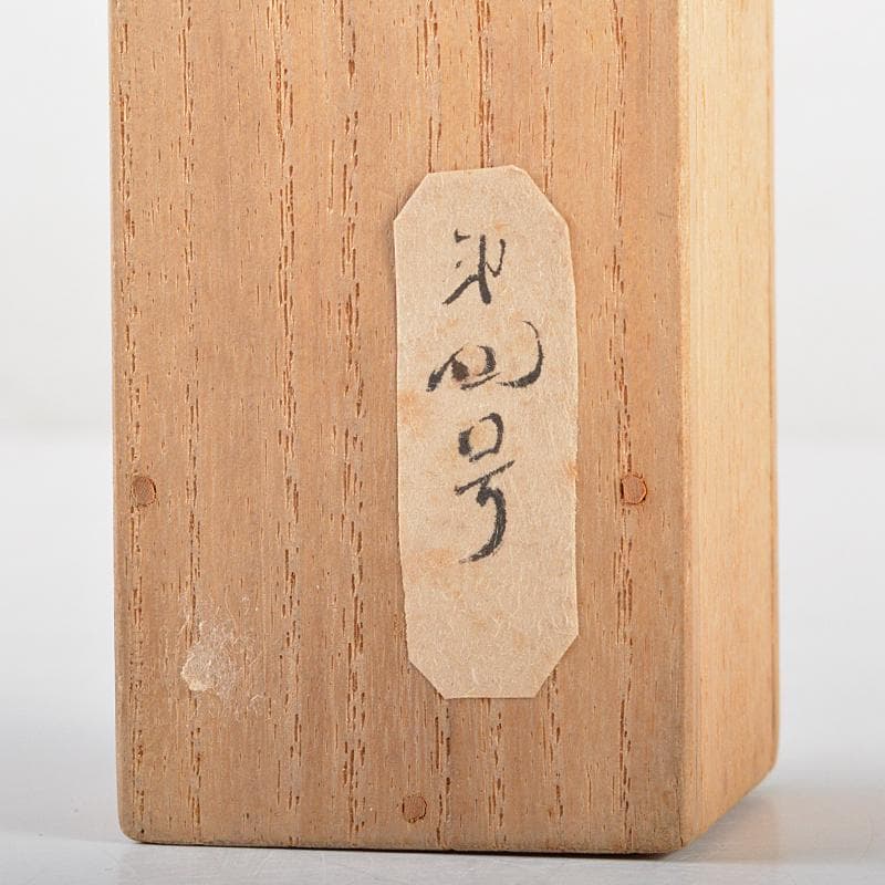 茶道具　裏千家十四代淡々斎　自作茶杓　書付　共筒共箱　D　R5708