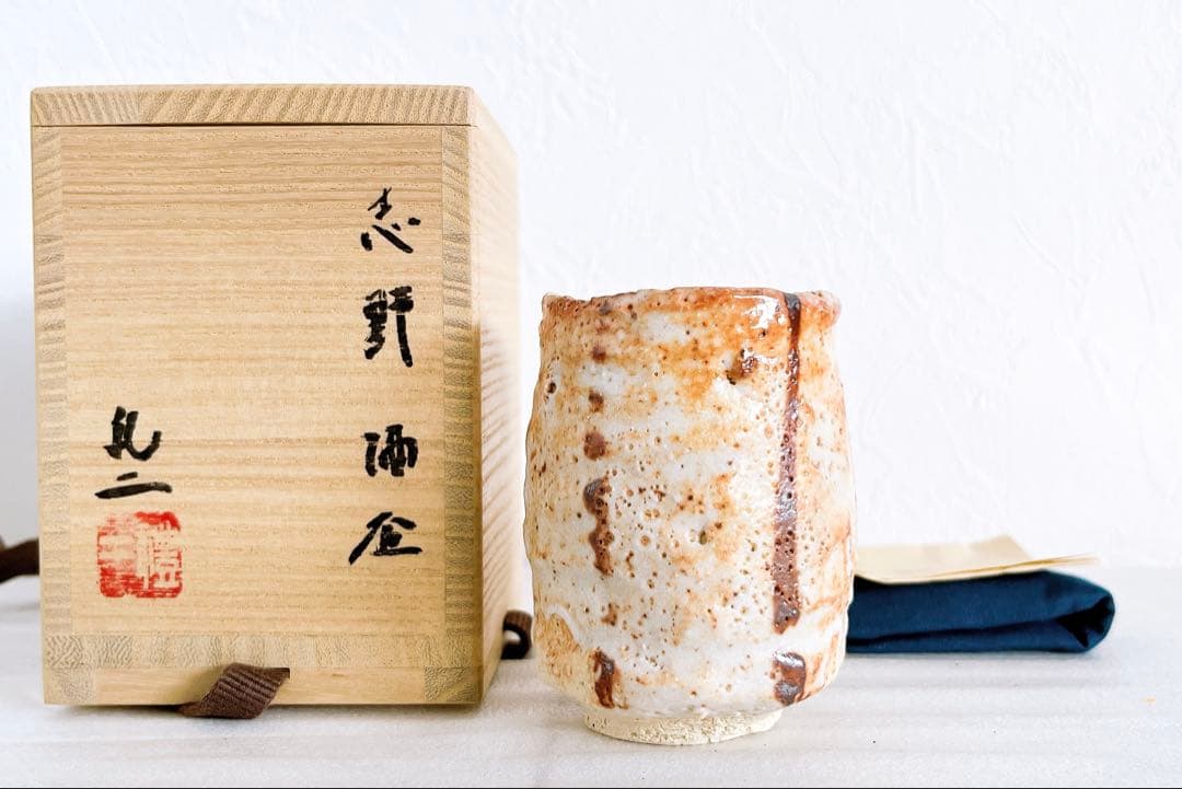 大森礼二　志野酒盃　志野　酒器　ぐい呑　盃　酒碗　新品未使用　本物保証