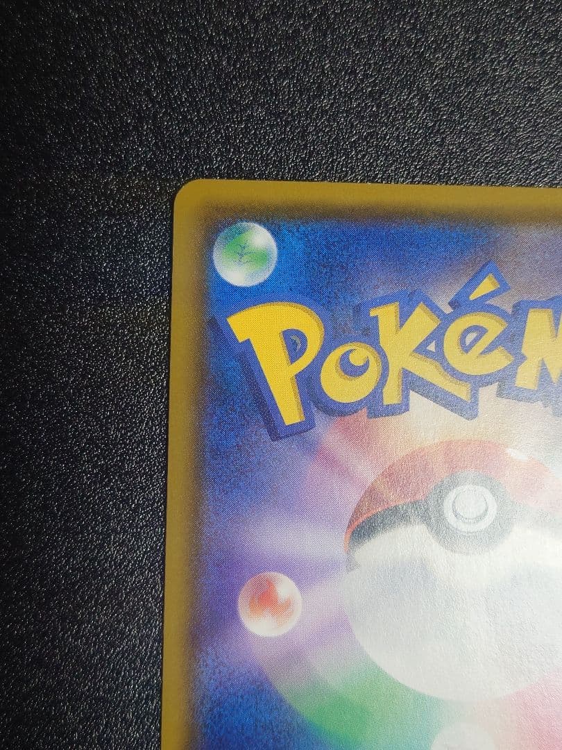【美品】ピカチュウ 224/SM-P PROMO
