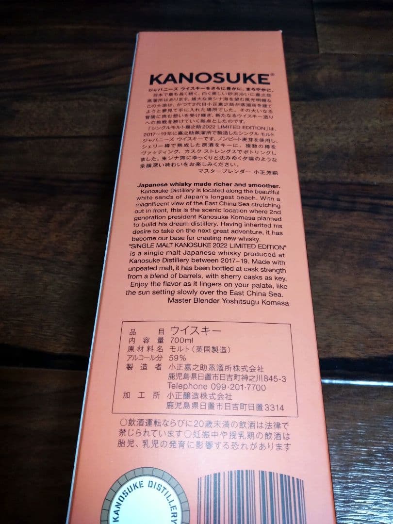 嘉之助２０２２ 新品　未使用　未開封