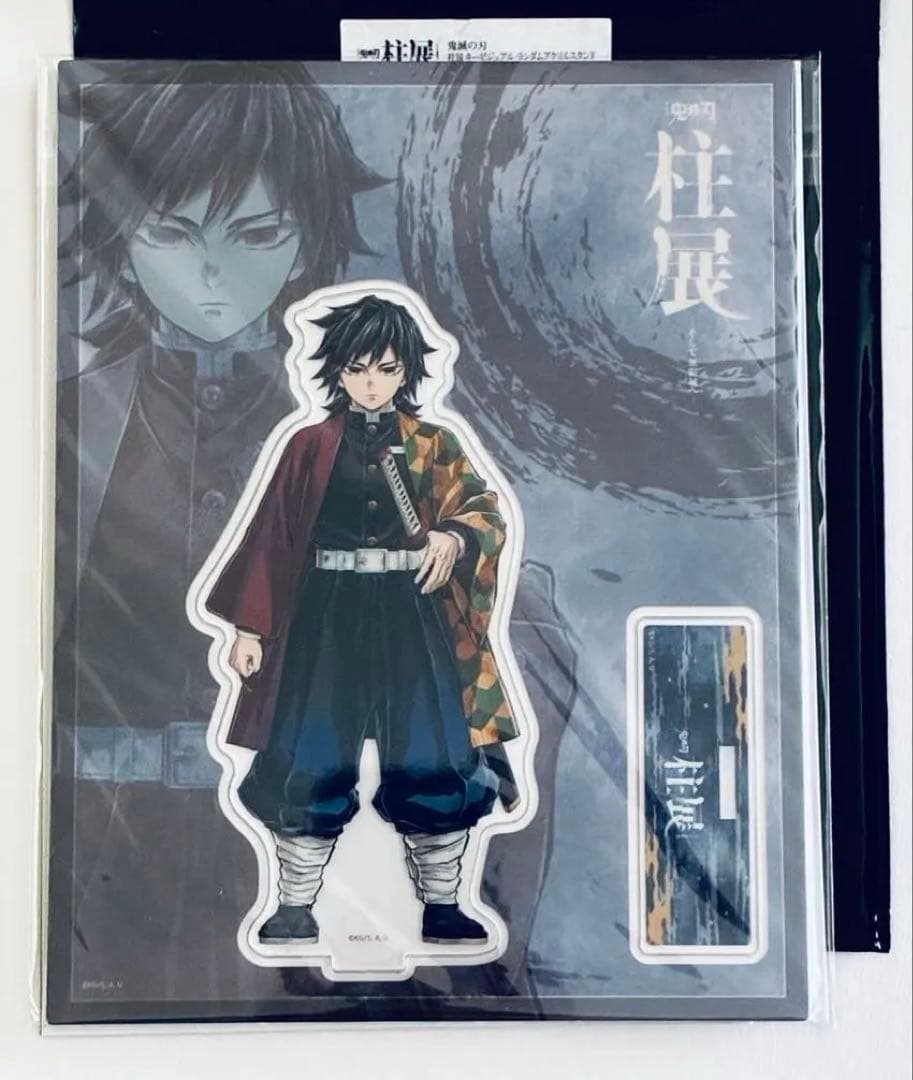 鬼滅の刃 柱展 キービジュアルアクリルスタンド 冨岡義勇