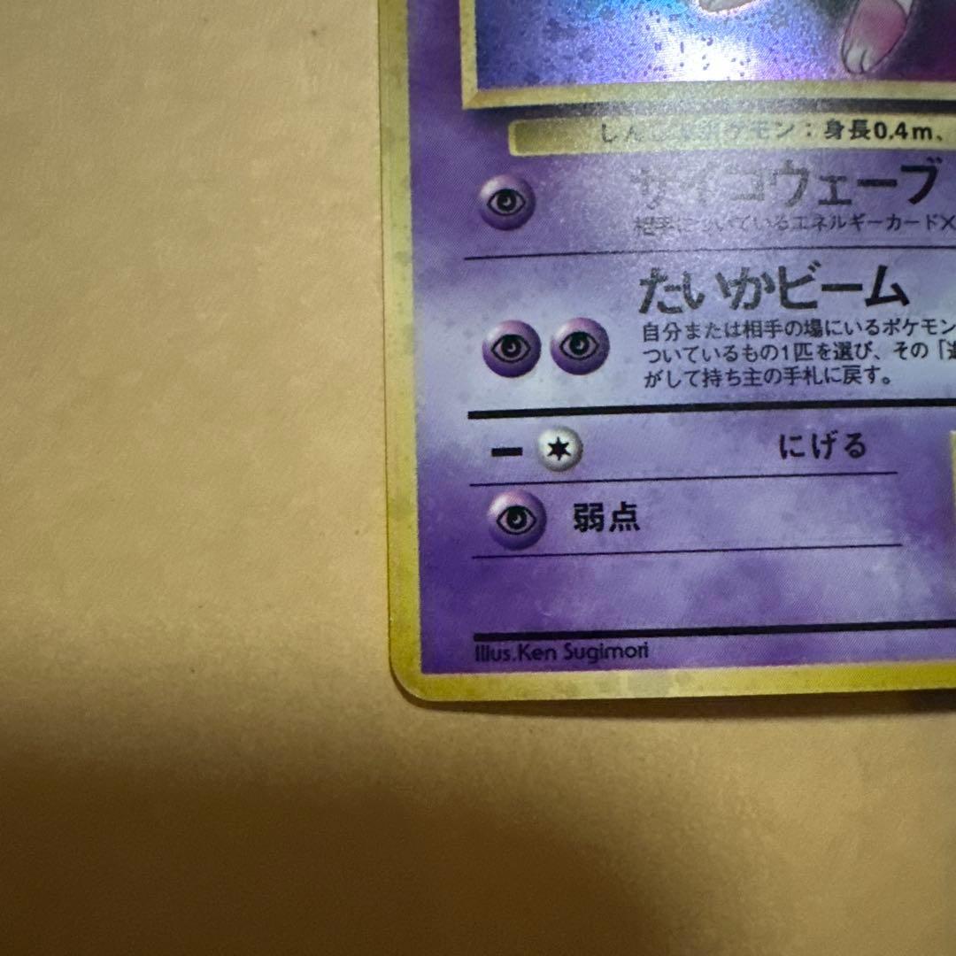ポケモンカード 旧裏 ミュウ