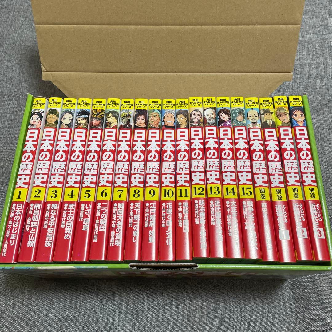 toto☆角川まんが学習シリーズ 日本の歴史 全15巻+別巻4冊定番セット