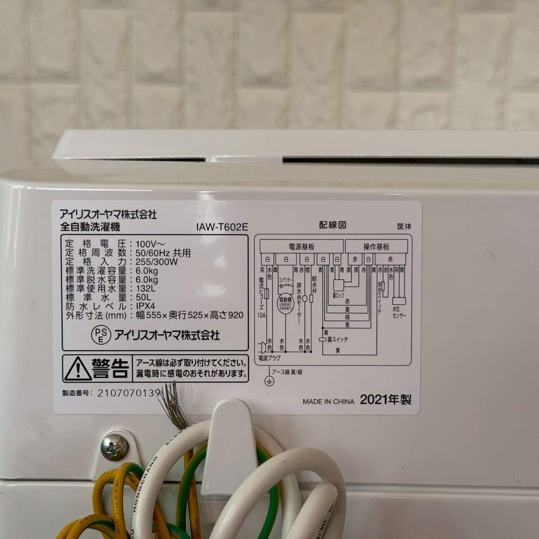 都内23区送料無料✨アイリス3点セット✨り冷蔵庫・洗濯機・電子レンジ