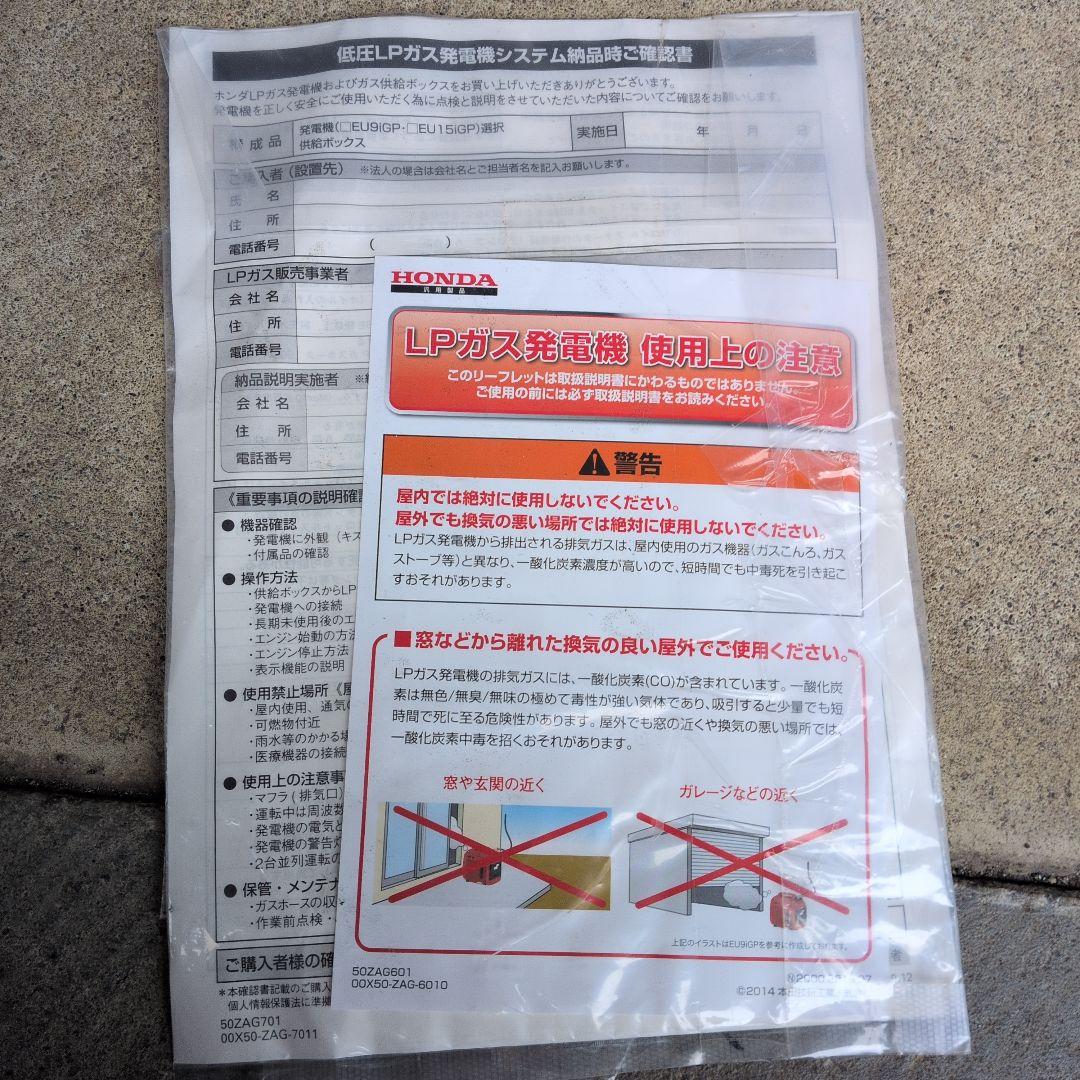 Honda EU15iGP ポータブル発電機　LPガス　カセットボンベ