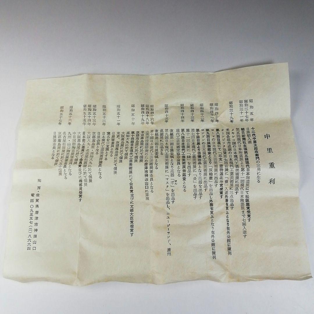 Ｔ６８４　蓋置　『絵唐津　蓋置』『中里重利』　共箱　茶道具