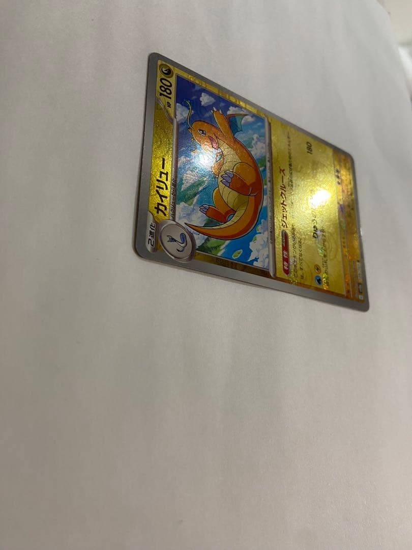 カイリュー R SV2a ポケモンカード151 149/165 マスボミラー