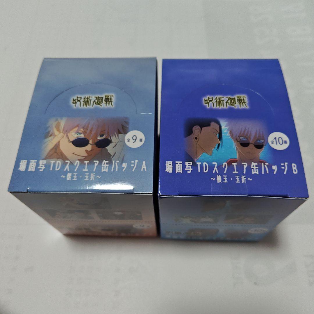 呪術廻戦PLAZA プラザ 懐玉 場面写 スクエア 缶バッジ A B 五条 夏油