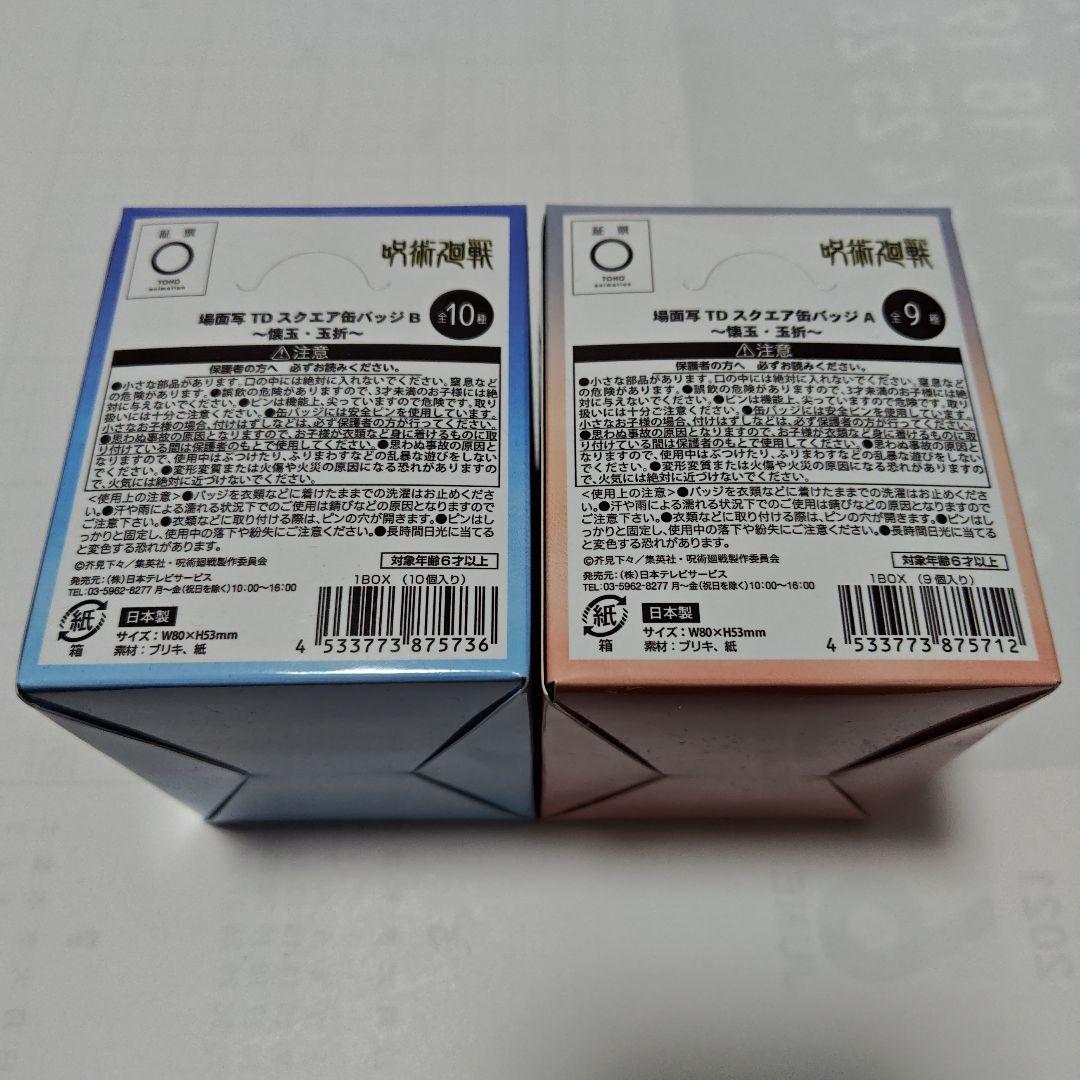 呪術廻戦PLAZA プラザ 懐玉 場面写 スクエア 缶バッジ A B 五条 夏油