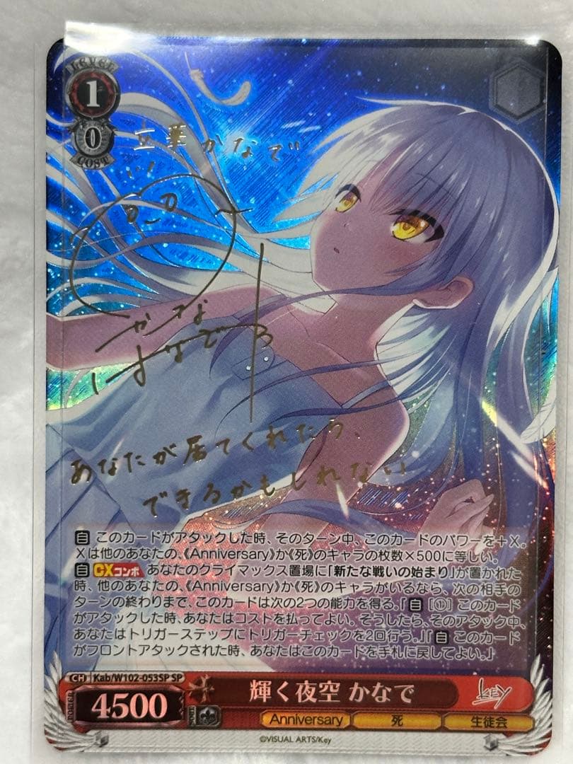 輝く夜空　かなで　箔押しサインカード