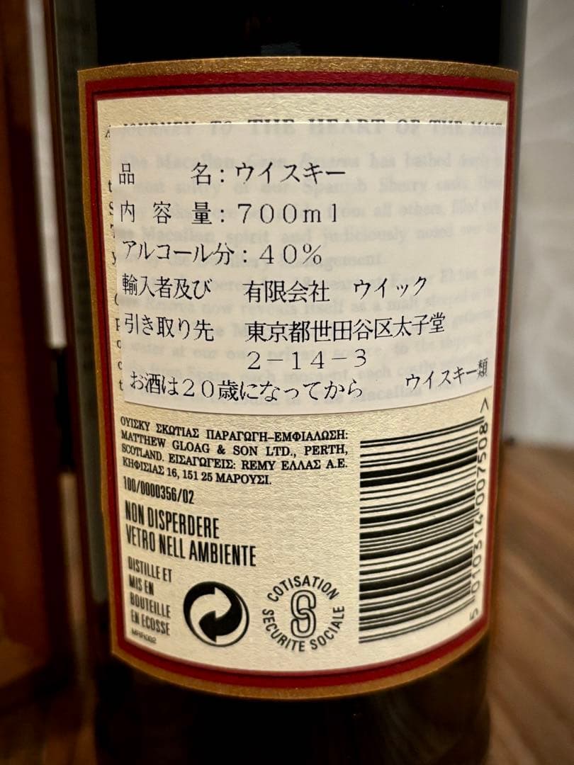 ★ 超稀少古酒 『マッカラン グランレゼルバ [1979] 18年 』