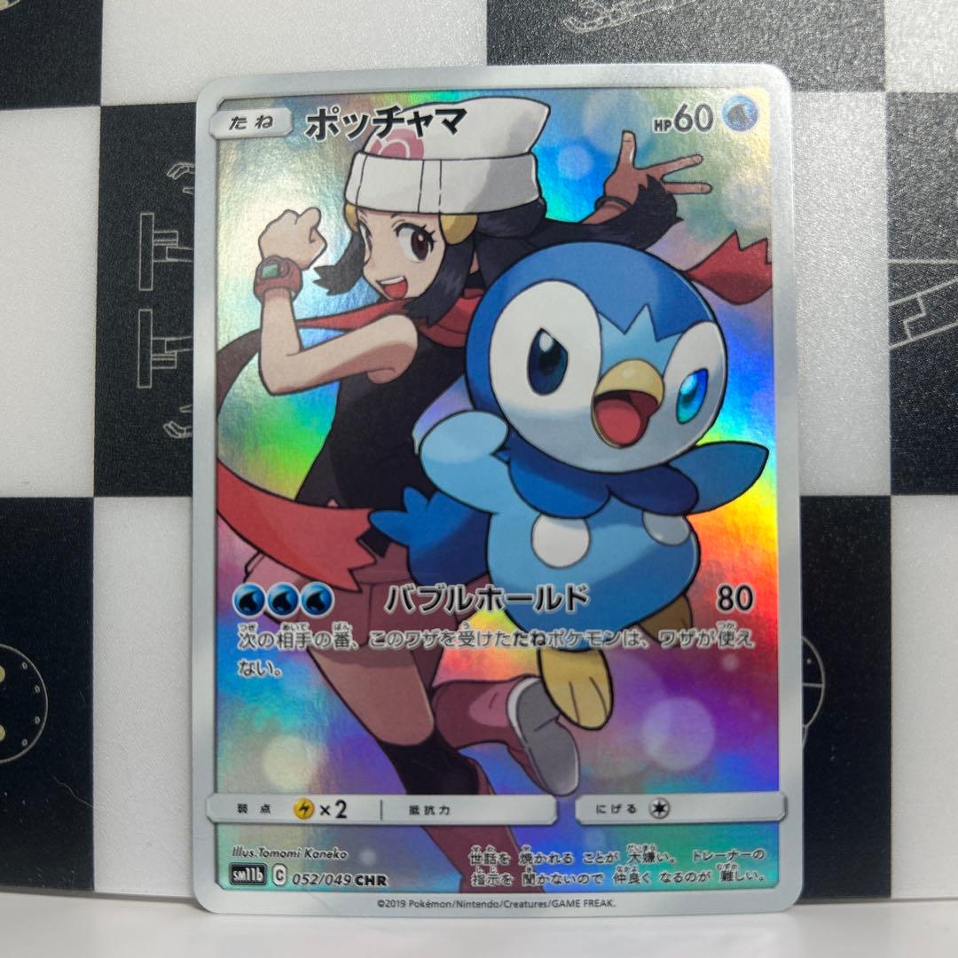 ポッチャマ CHR＋ピカチュウ&ゼクロムGX RR まとめ売り