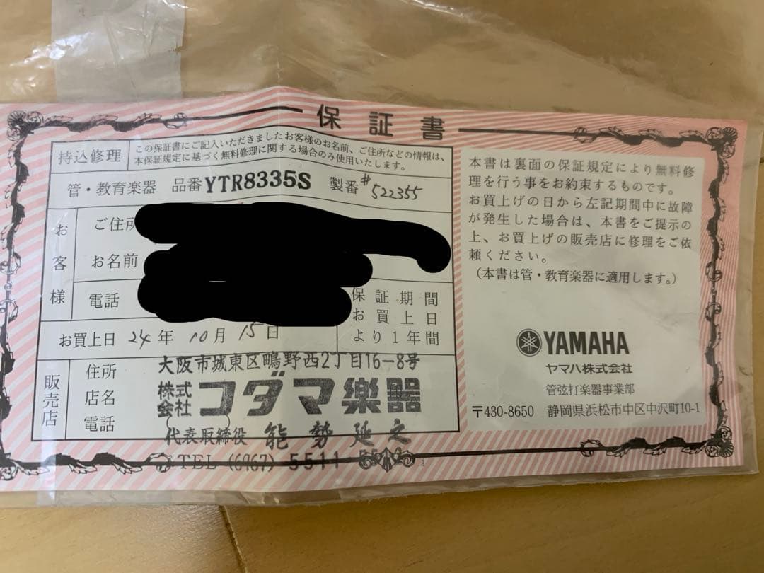 YTR-8335S YAMAHA XENO B♭トランペット　選定済