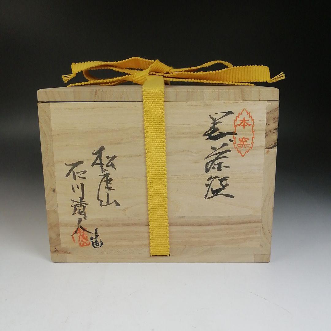 Ｗ６１　茶碗　『萩茶碗』『松唐山　石川靖人 造』　共箱　抹茶碗　茶道具