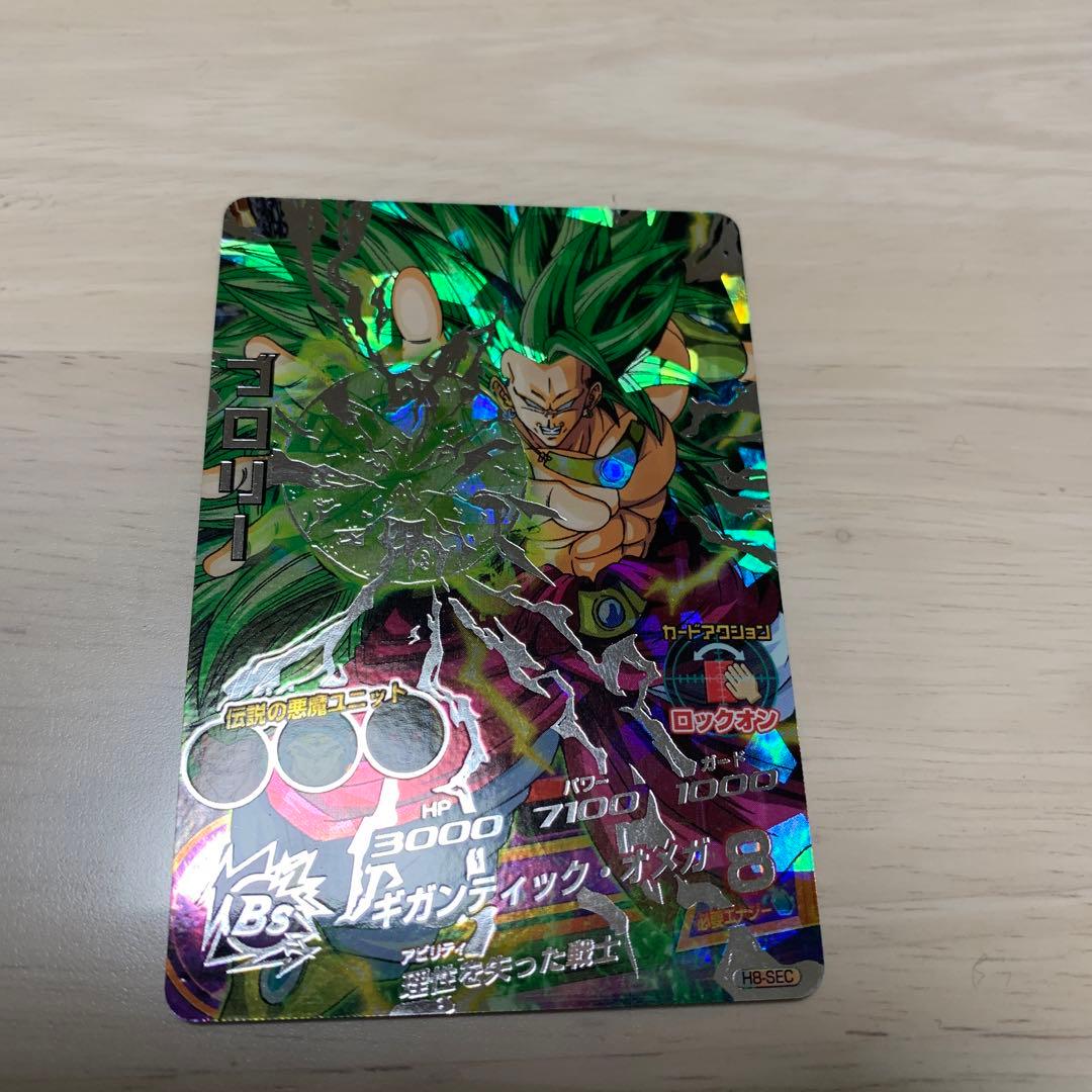 ドラゴンボールヒーローズ　H8-SEC