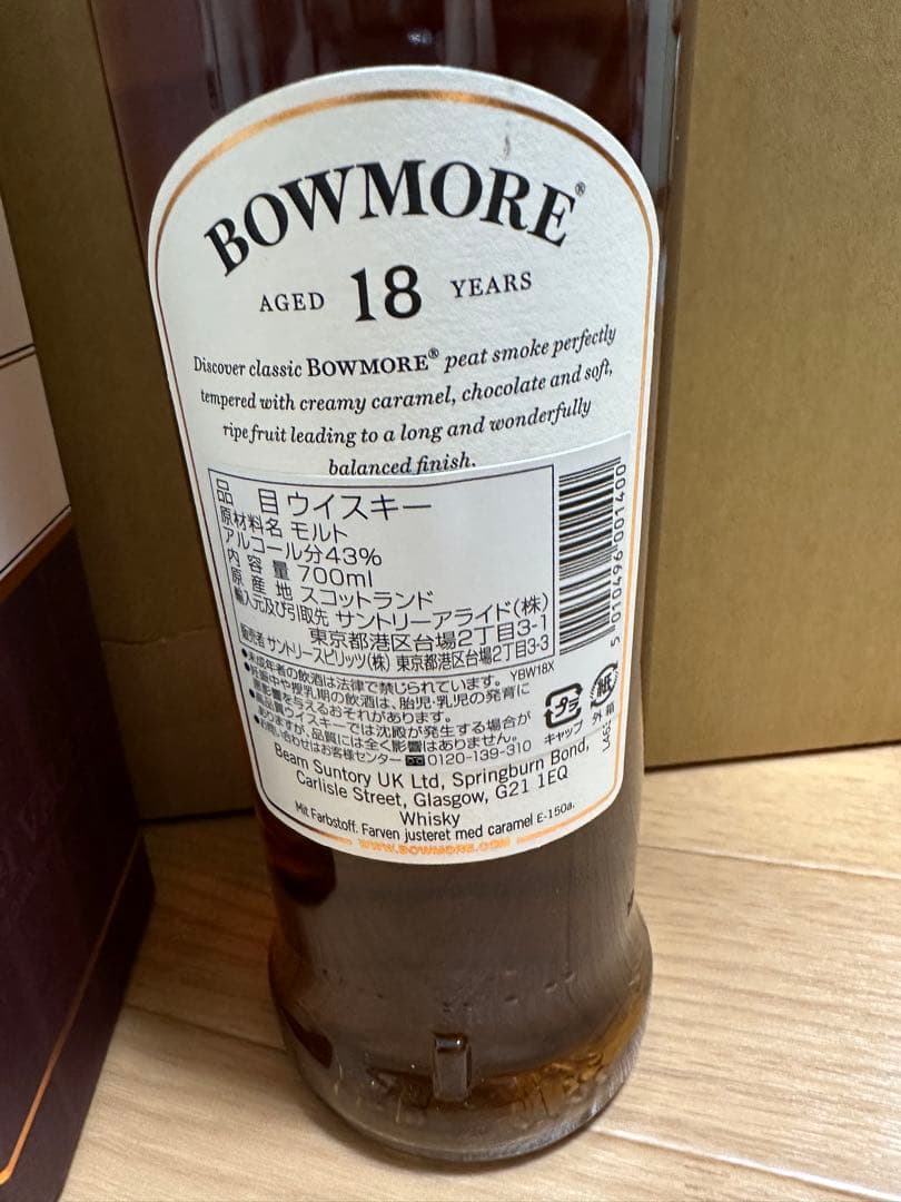 【希少】山崎12年×2本 竹鶴21年 ボウモア18年 マッカラン18年