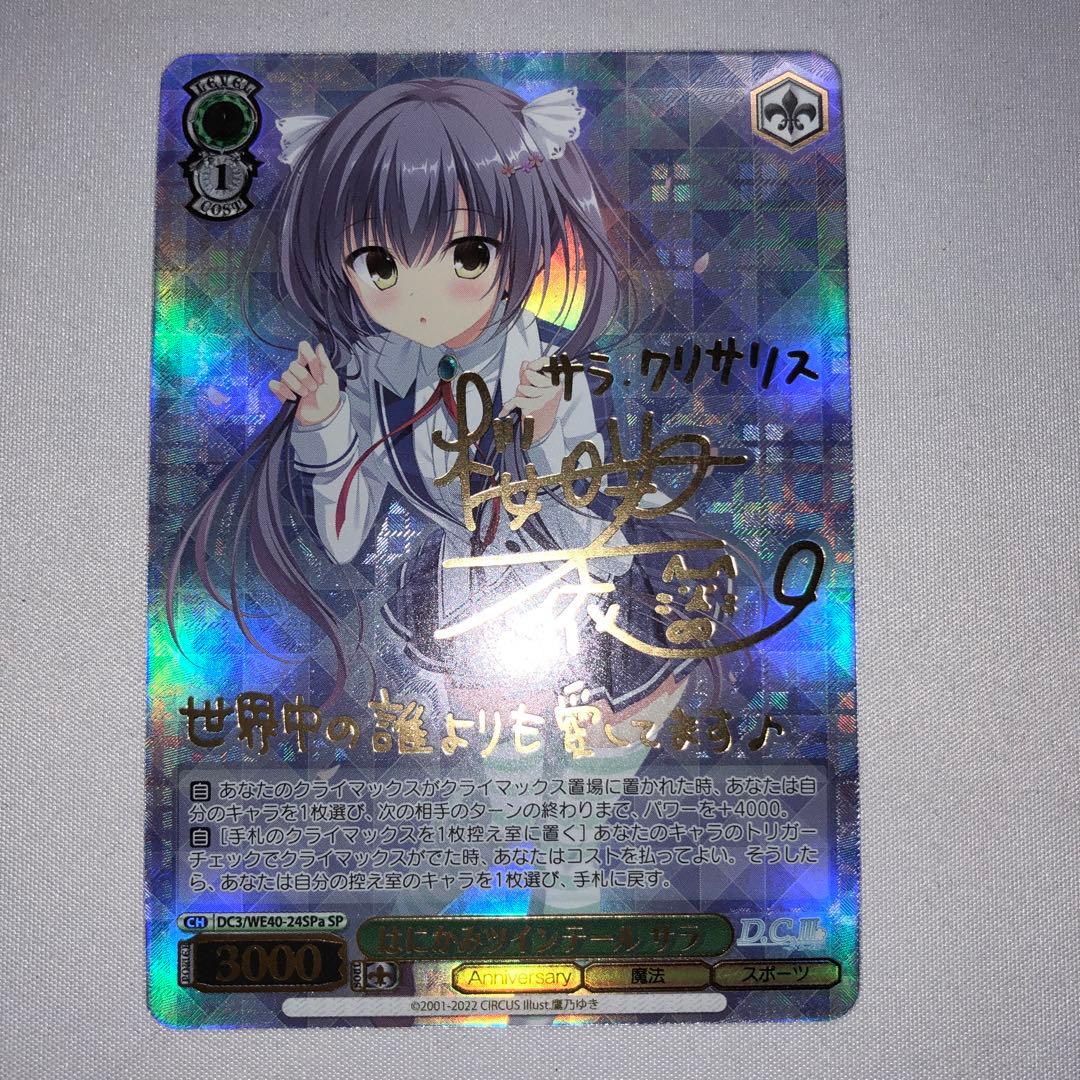 はにかみツインテール サラ spa サイン sp