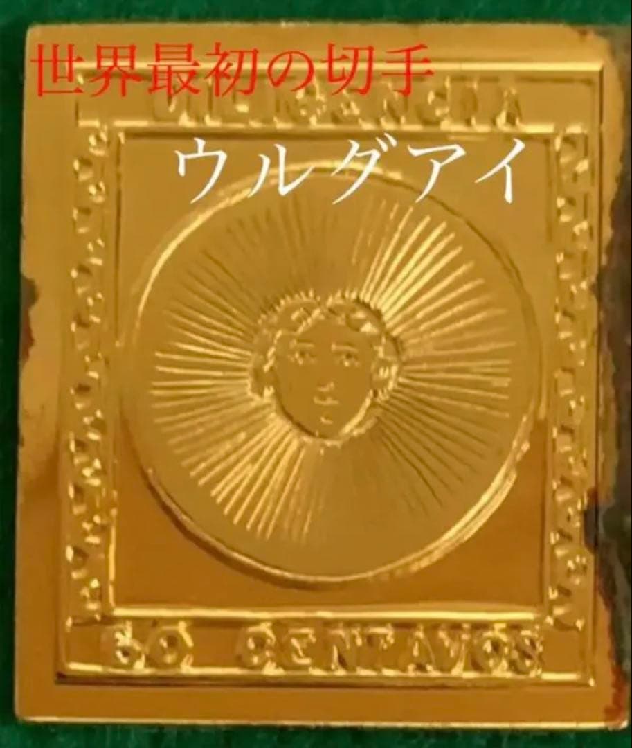 フランクリンミント 切手レプリカ世界の国々の最初の切手 ウルグアイ 説明書付1枚