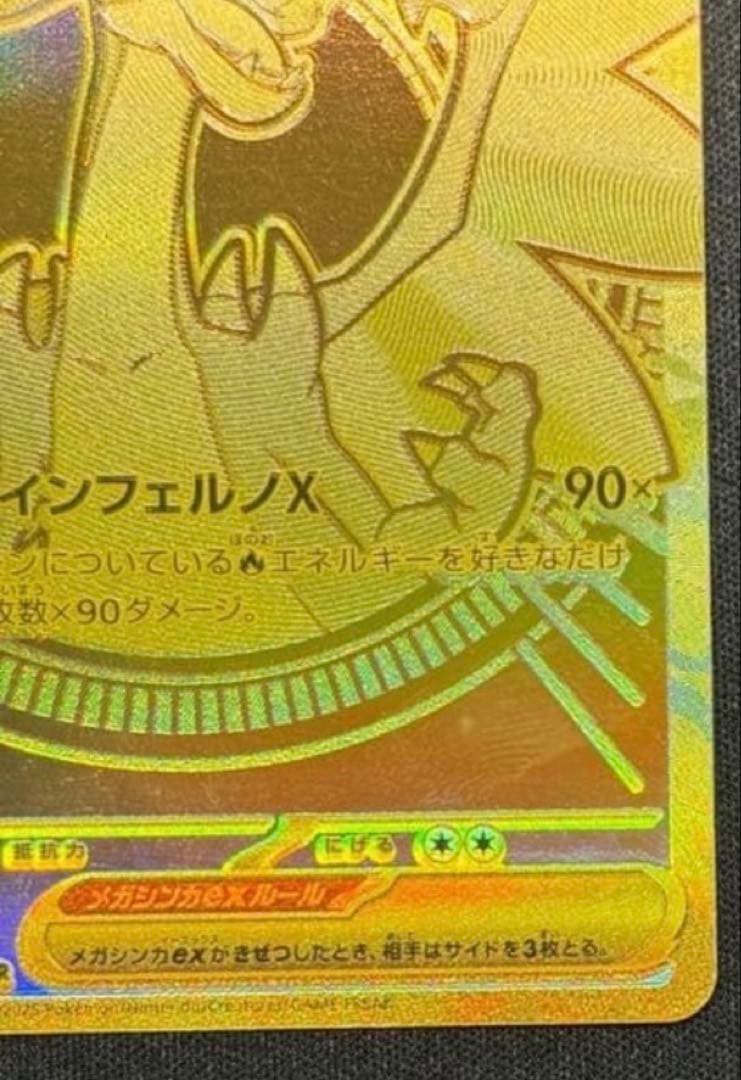 レ*ん様 メガリザードンX ex ゴールドカード HP360