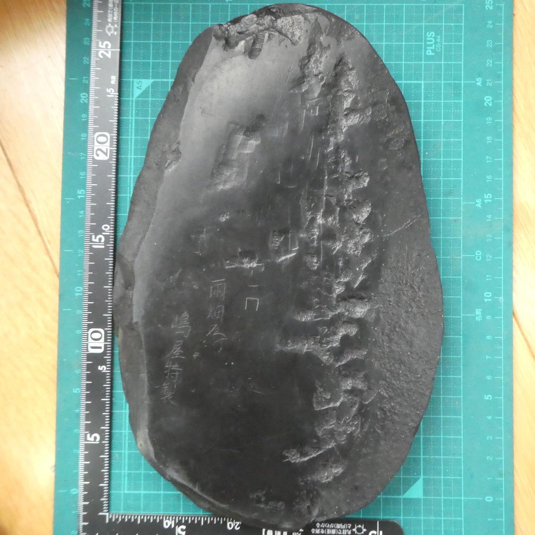 書道 硯 雨畑硯７⑥ 雨畑真石 最高級品 大型硯