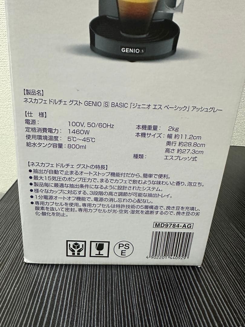 ネスカフェ ドルチェ グスト ジェニオ エス ベーシック アッシュグレー