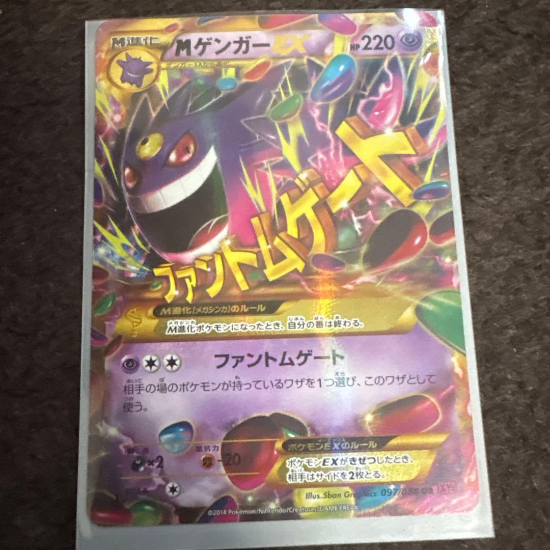 MゲンガーEX ポケモンカード 220HP ur