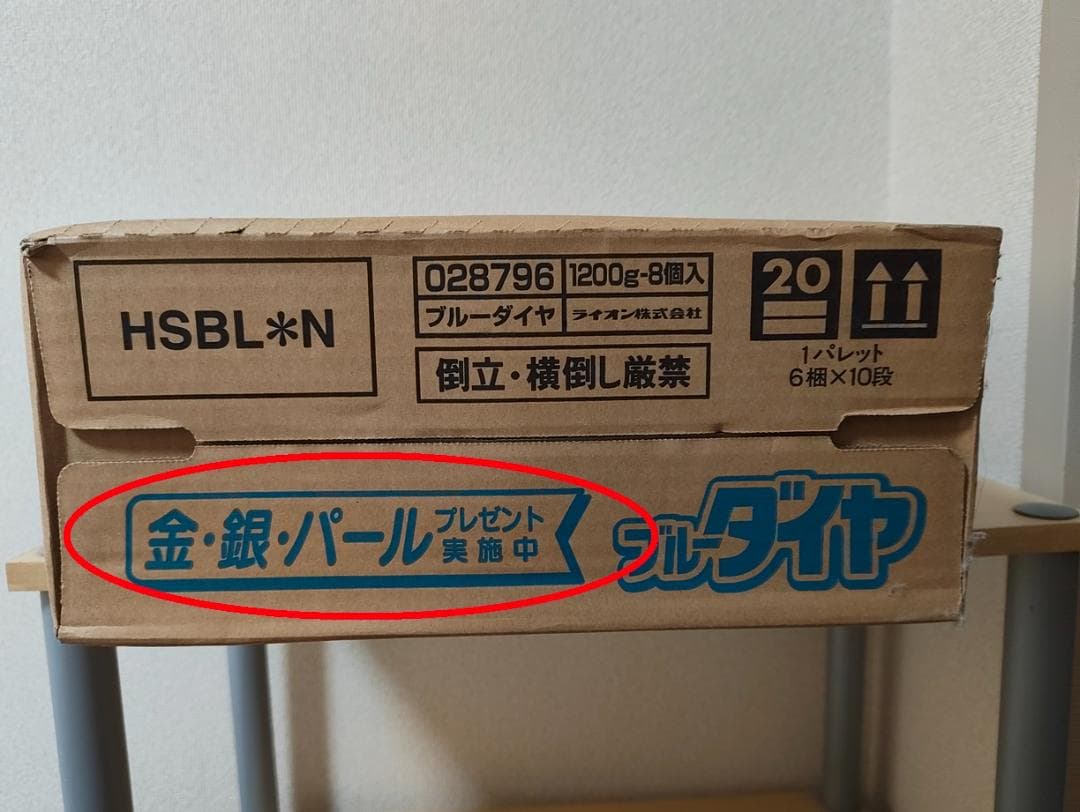 【金銀パールプレゼントの】ブルーダイヤ 粉末洗剤 1200g 8個入