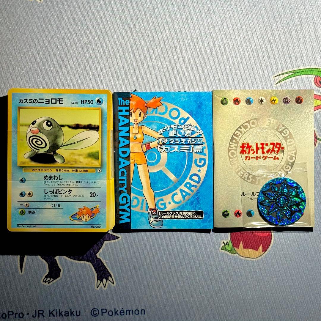 ポケモンジムデッキ: ハナダシティジム カスミ　カスミのなみだ欠品　開封済み