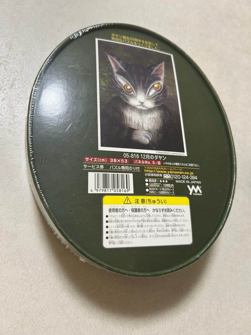 わちふぃーるど 20th Anniversary 12月のダヤン ジグソーパズル
