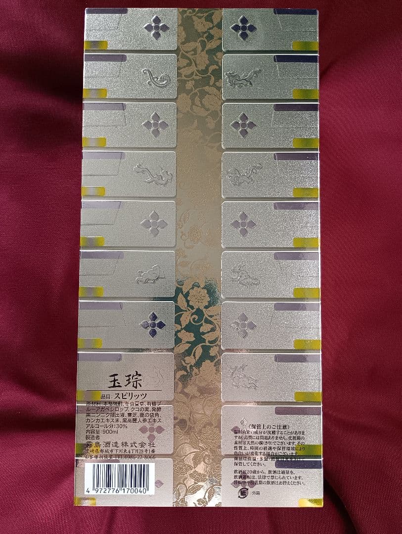 【霧島酒造創業101周年限定品】健麗酒『玉琮』ぎょくそう 高級芋焼酎