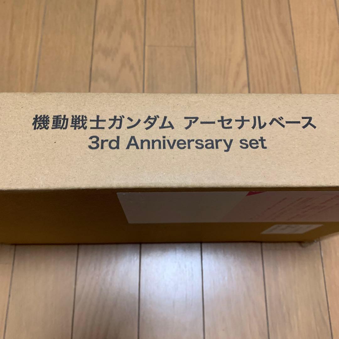 機動戦士ガンダム アーセナルベース 3rd Anniversary set