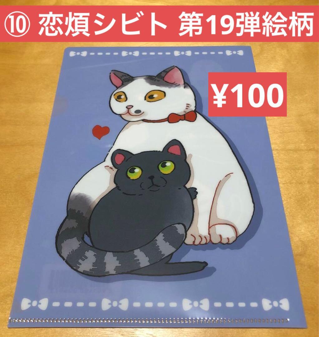 恋煩シビト 天王寺ミオ 草間さかえ 藤峰式 特典 A5クリアファイル