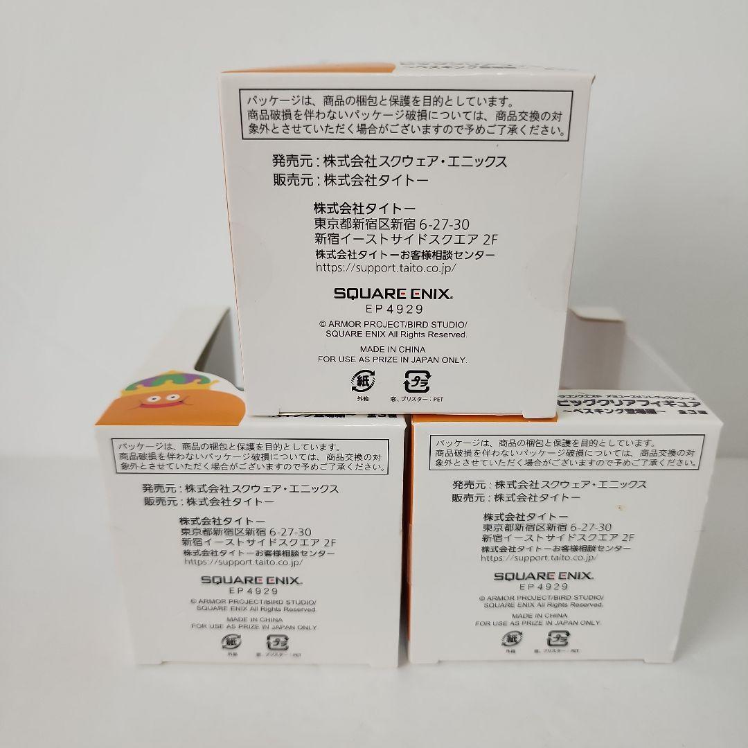 ドラゴンクエスト AM ビッグクリアフィギュア ~ベスキング登場編~3種