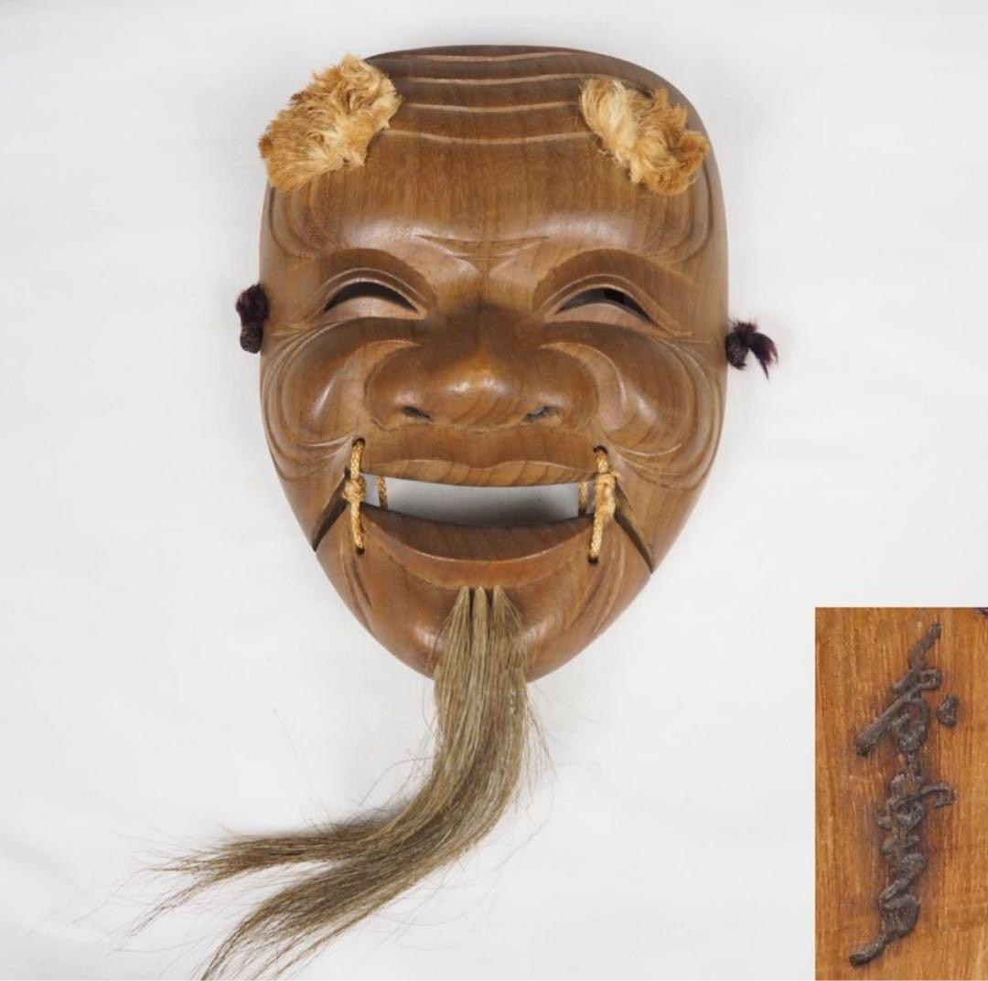 送料無料　象堂刀　木彫り能面 時代翁面　木箱付