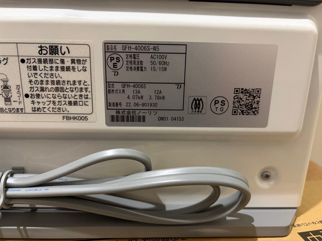 NORITZ 都市ガス　ガスファンヒーター GFH-4006S-W5 ホース付き