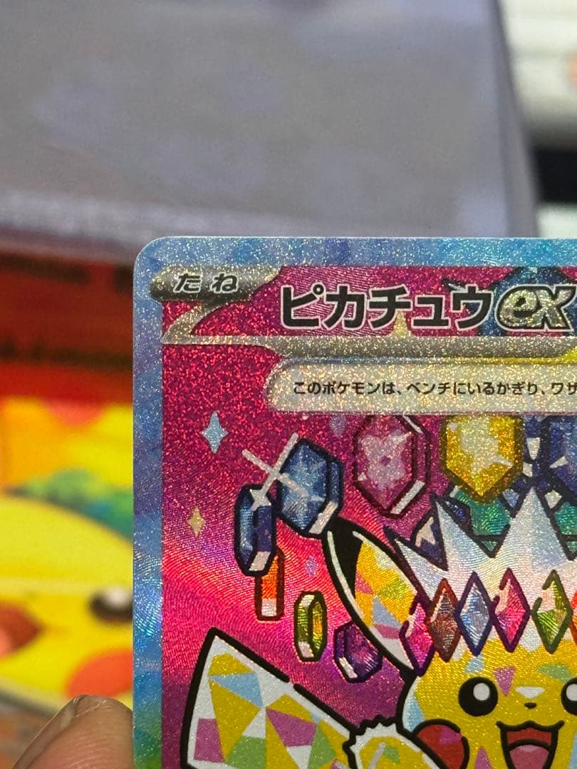 ピカチュウEX SAR メガドリーム