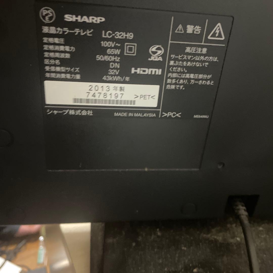 シャープAQUOS32インチテレビ2013年製 AQUOSLEDブルーレコーダー