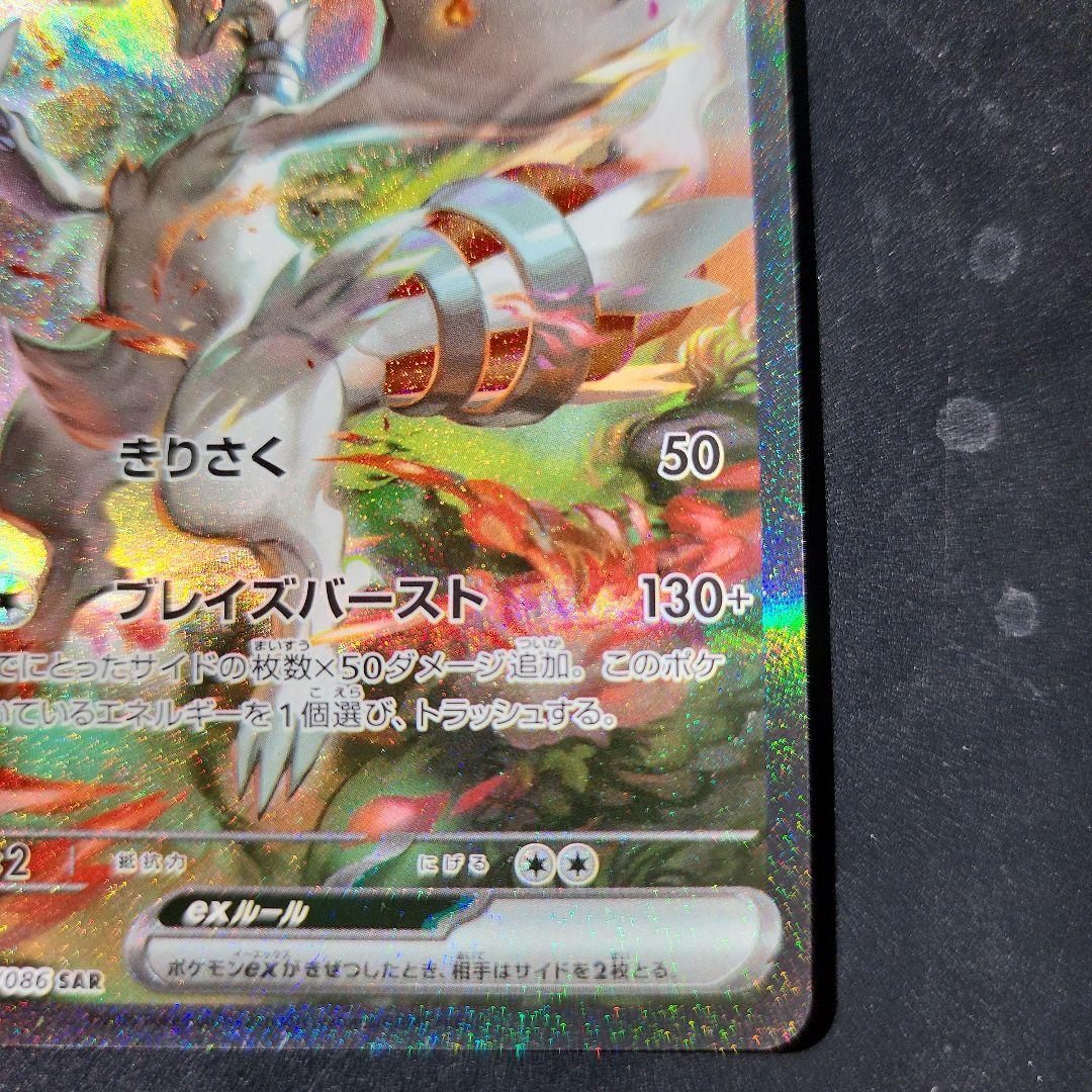 レシラムEX SAR ポケモンカード