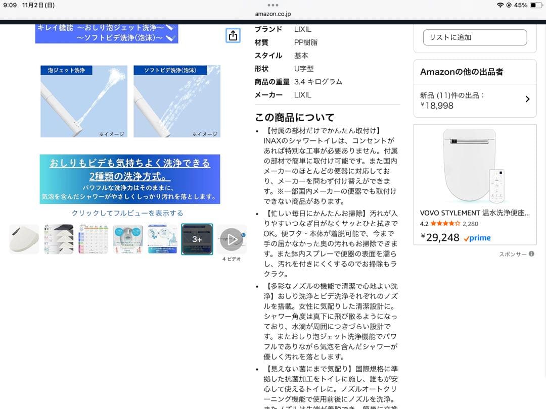 INAX 温水シャワー便座
