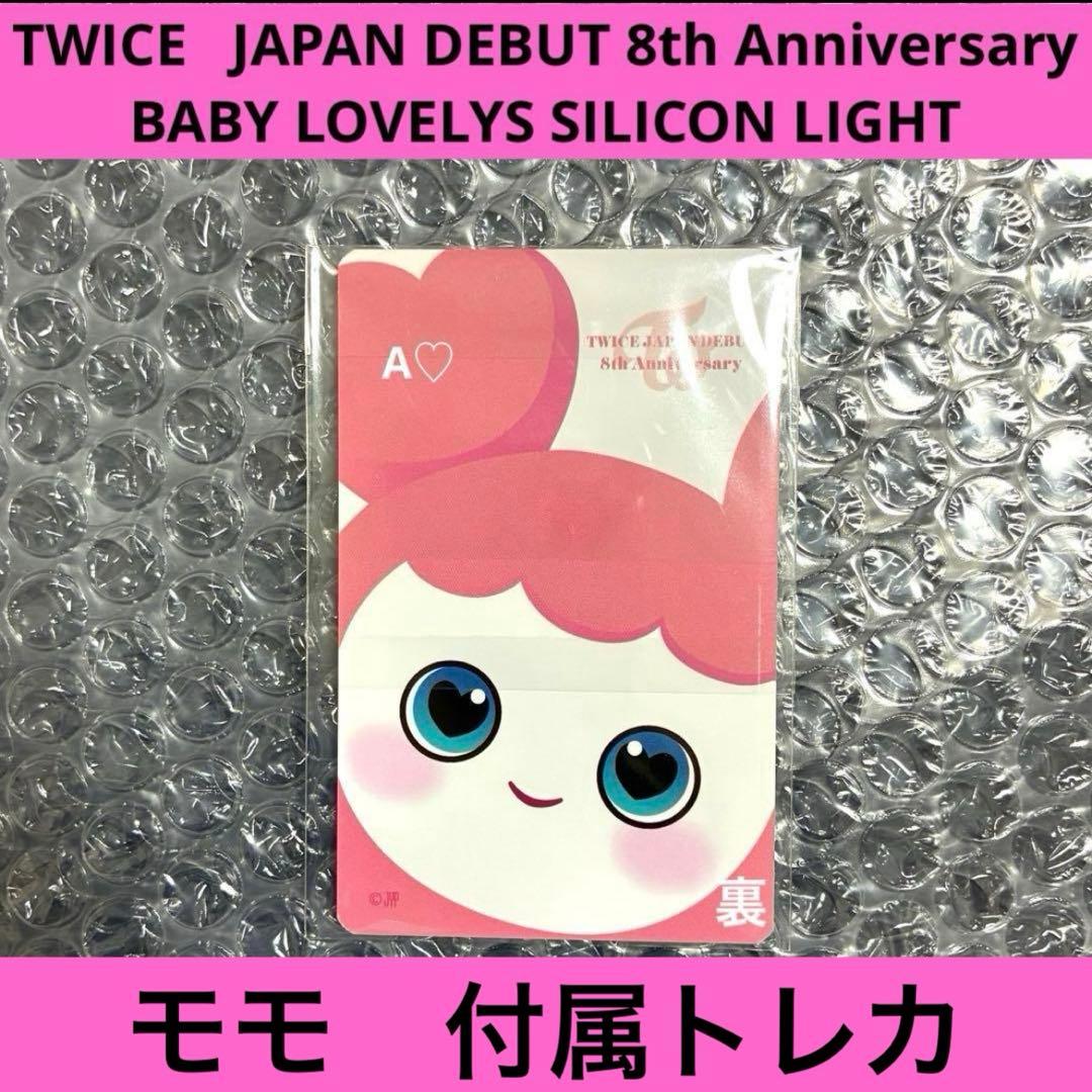 TWICE モモ モブリー シリコンライト ライト 8th グッズ 日本