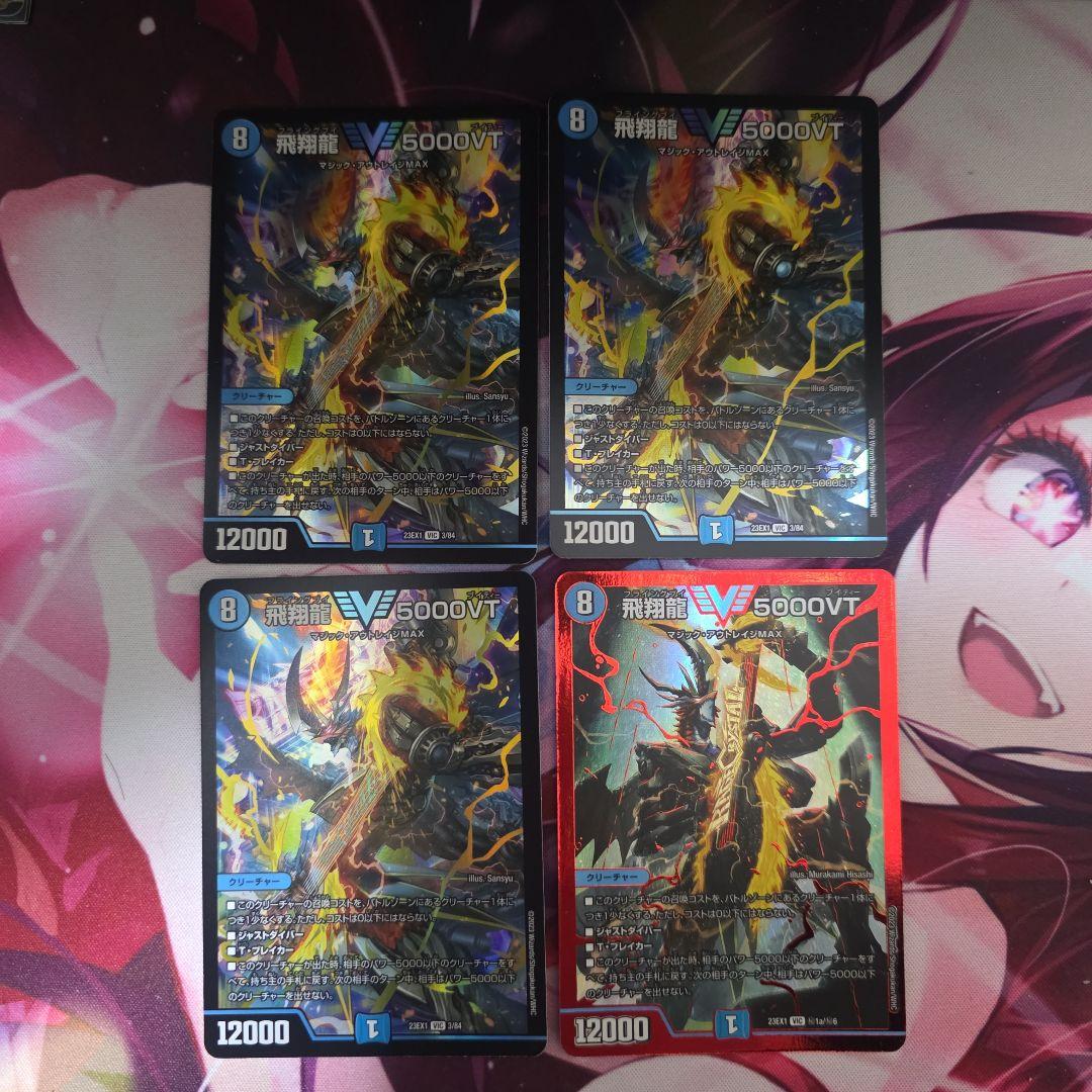 デュエルマスターズ 飛翔龍 5000VT