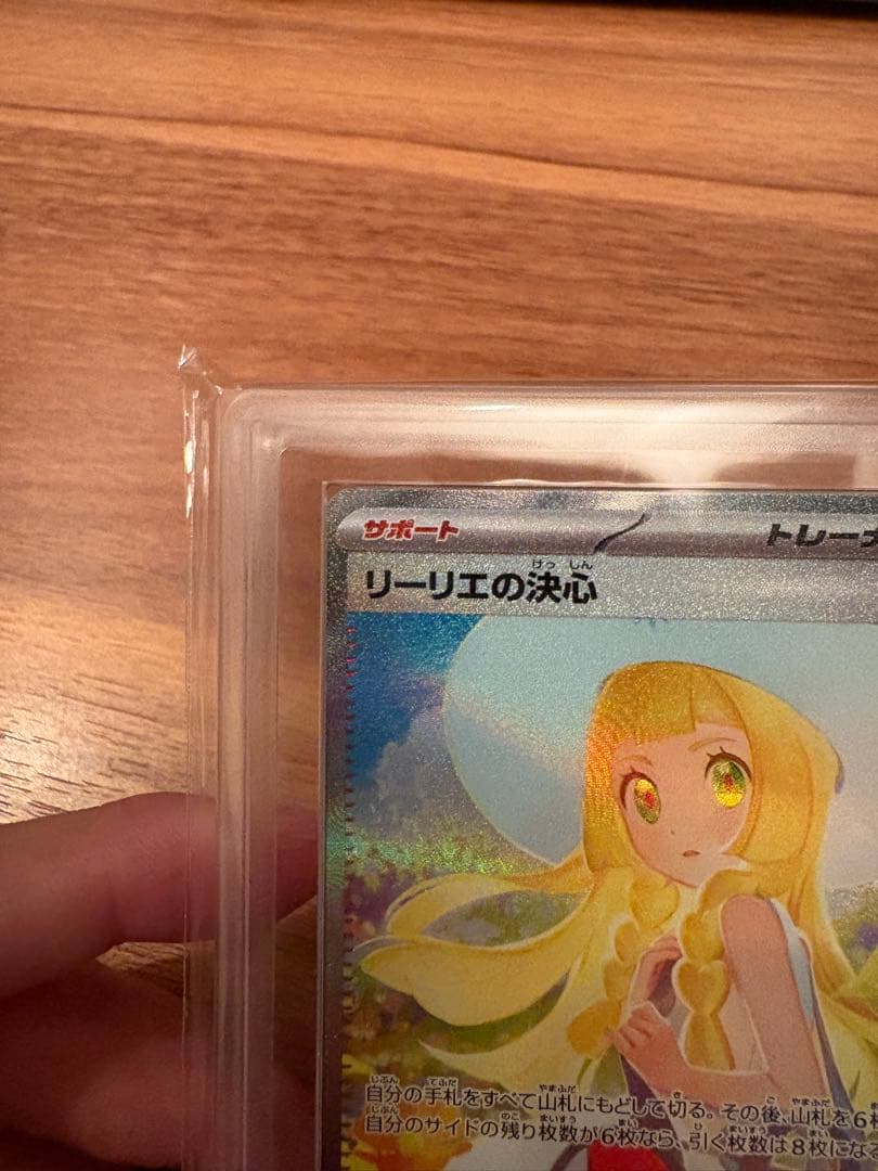 【ARS10】 リーリエの決心 091/063 SAR メガブレイブ