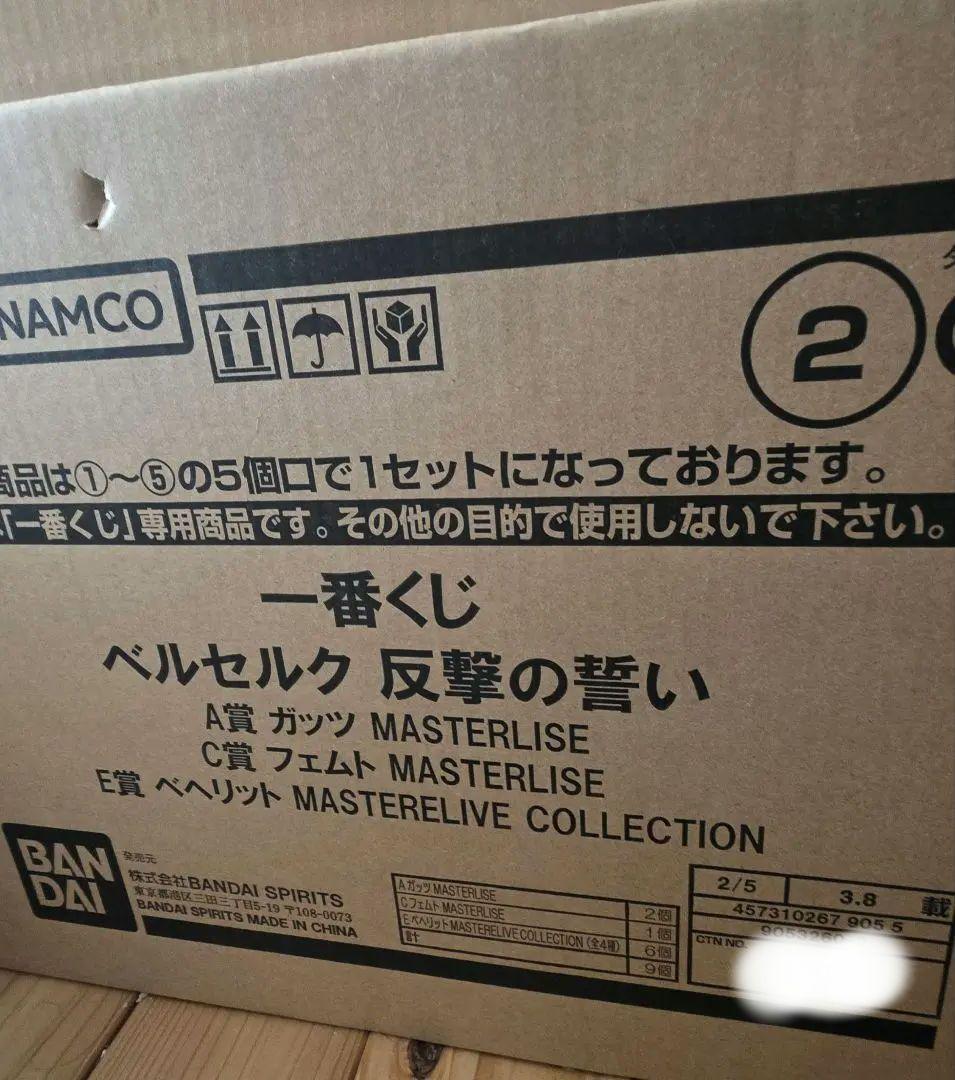 一番くじ反撃の誓い　ベルセルク　ガッツ　フェムト　ベヘリット　箱売り