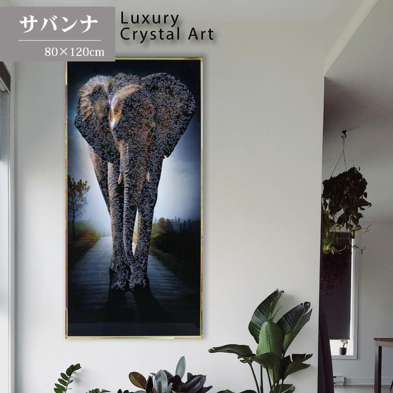 アートフレーム サバンナ/象 絵画 クリスタルピクチャー