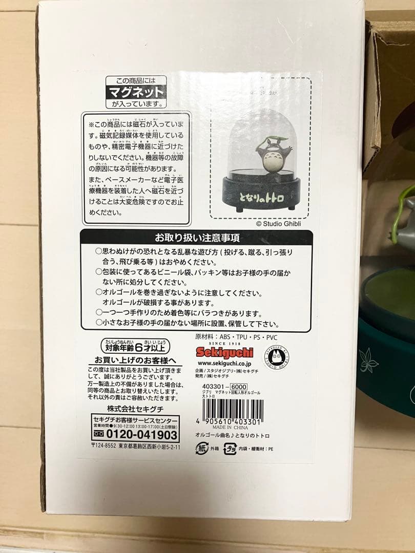廃盤品　スタジオジブリ となりのトトロ マグネット回転人形オルゴール　宮崎駿