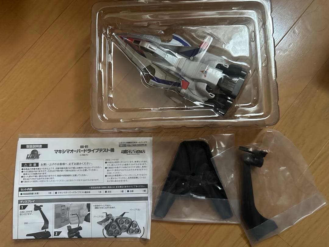 U.M.W. UX-V1 マキシマオーバードライブテスト機